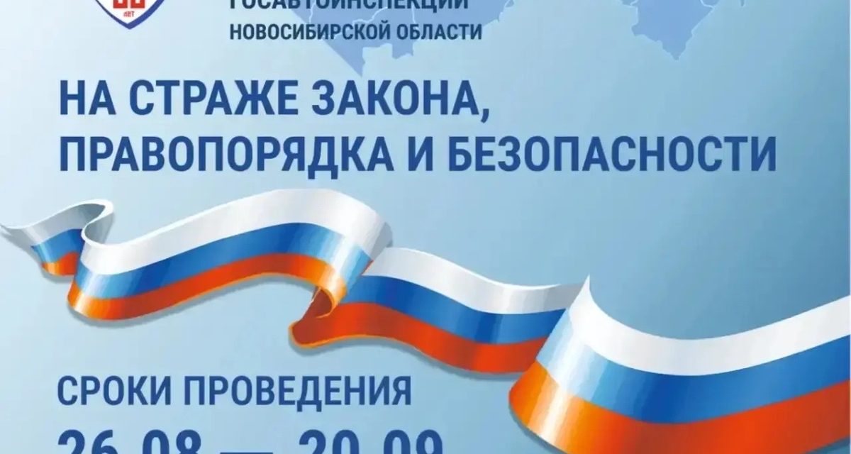 В Новосибирске откроется интерактивная выставка к 105-летию ГУ МВД и 90-летию Госавтоинспекции