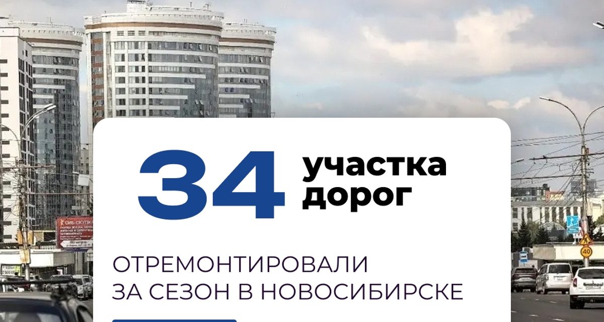 В Новосибирске в этом году обновили 92 тротуара, а ремонт охватил около 38 километров