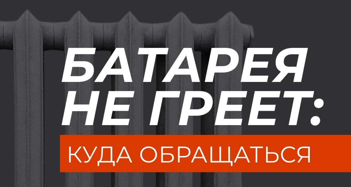 В Новосибирске после разворота отопления объяснили, почему батареи остаются холодными