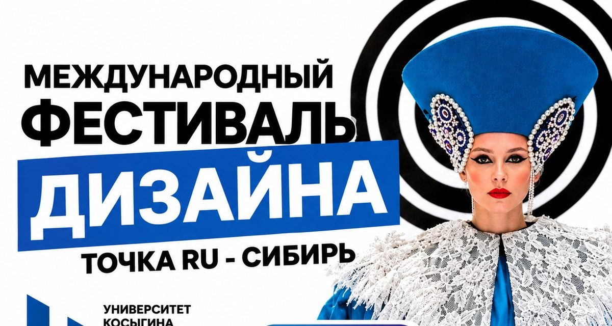 Молодые дизайнеры Сибири могут получить стажировки в Москве и серебряный знак с сапфиром
