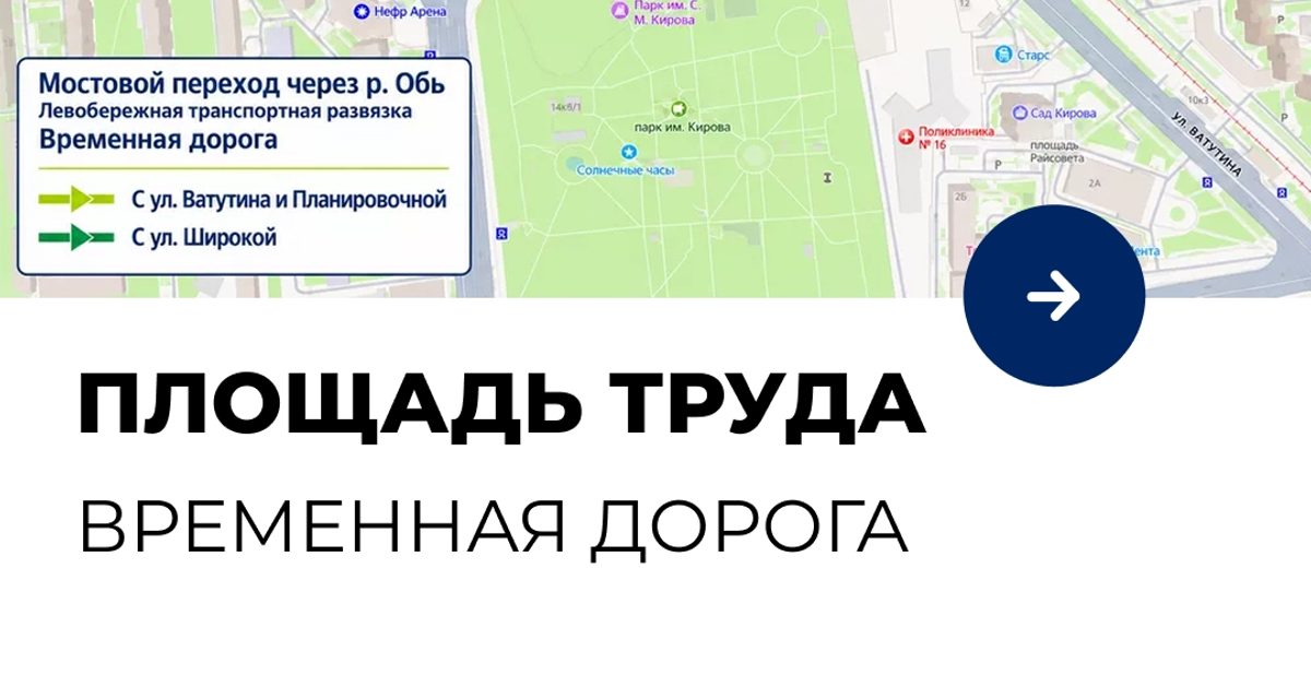 На левом берегу Новосибирска открывают зимний объезд у Ново-Николаевского моста