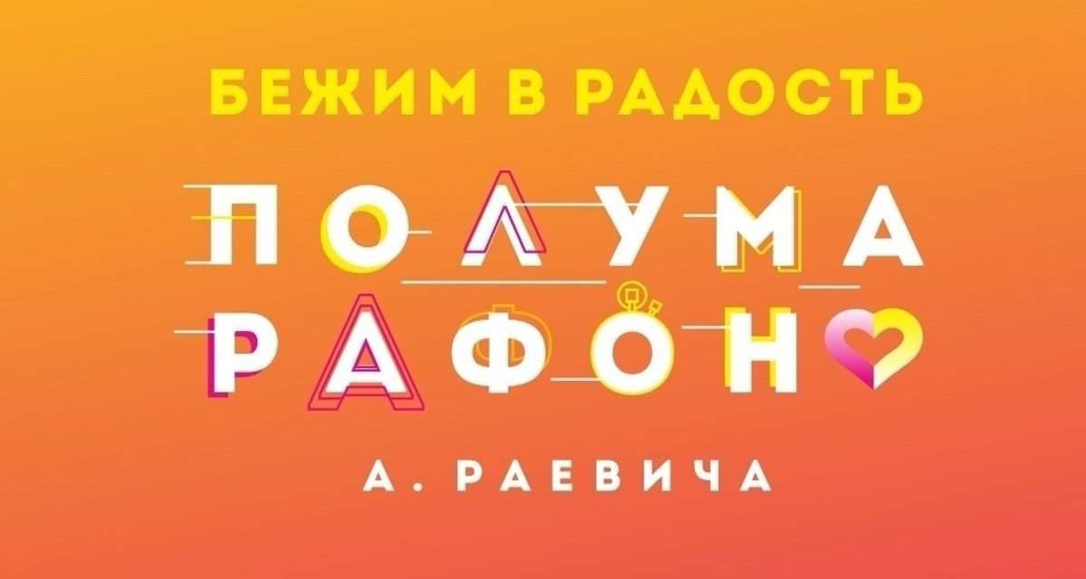 На площади Ленина в Новосибирске проведут полумарафон с дистанциями для разных возрастов