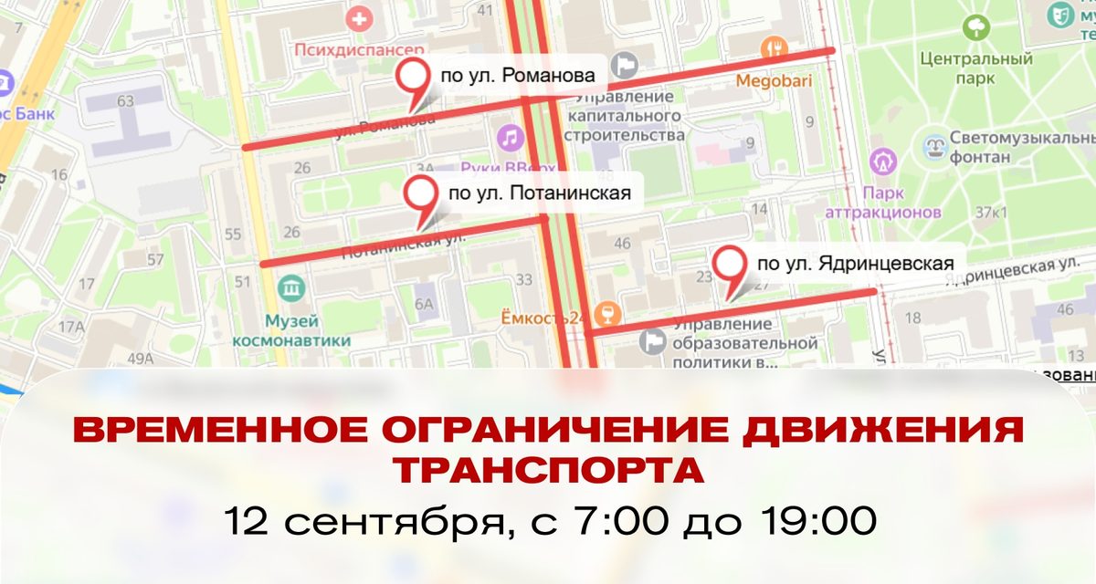 В Новосибирске 12 сентября ограничат движение из-за полумарафона Александра Раевича