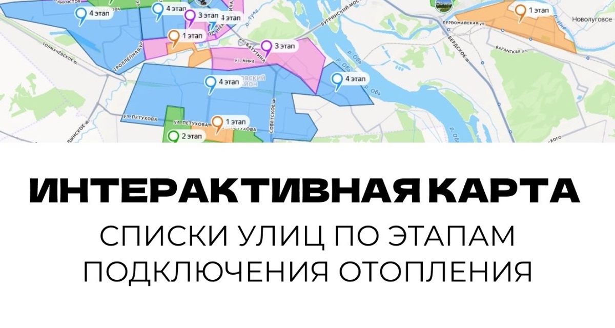 В Новосибирске тепло в дома будут подавать поэтапно до 16 октября