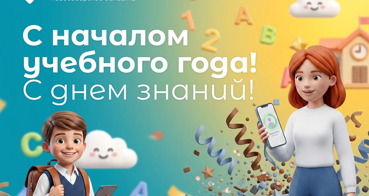 Школьники Новосибирской области могут оформить проездной и читательский билет онлайн