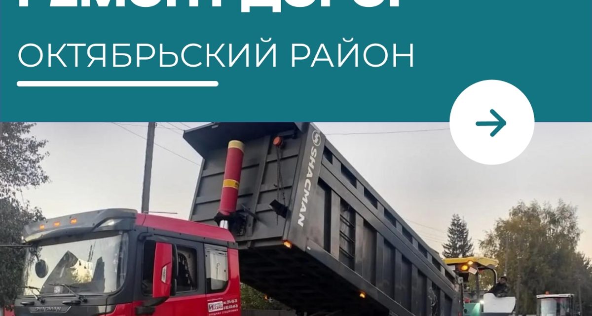 В Октябрьском районе заасфальтировали дорогу на улице Коммунстроевской