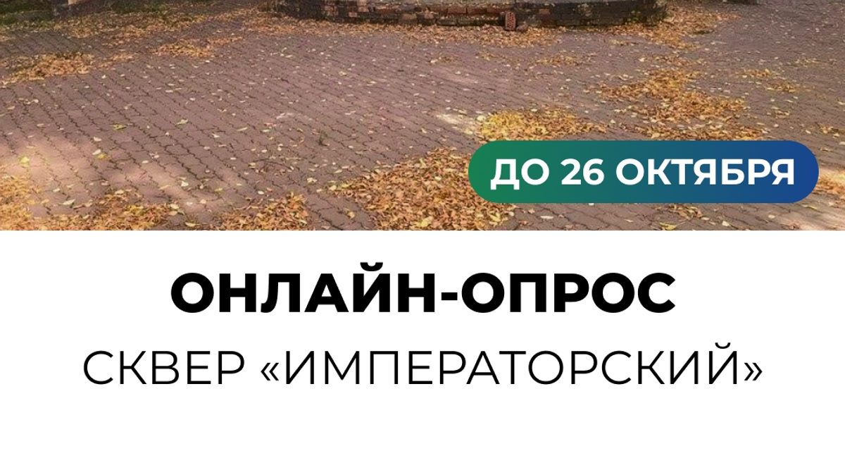 Жители Новосибирска выберут, каким станет сквер «Императорский» у Дома офицеров