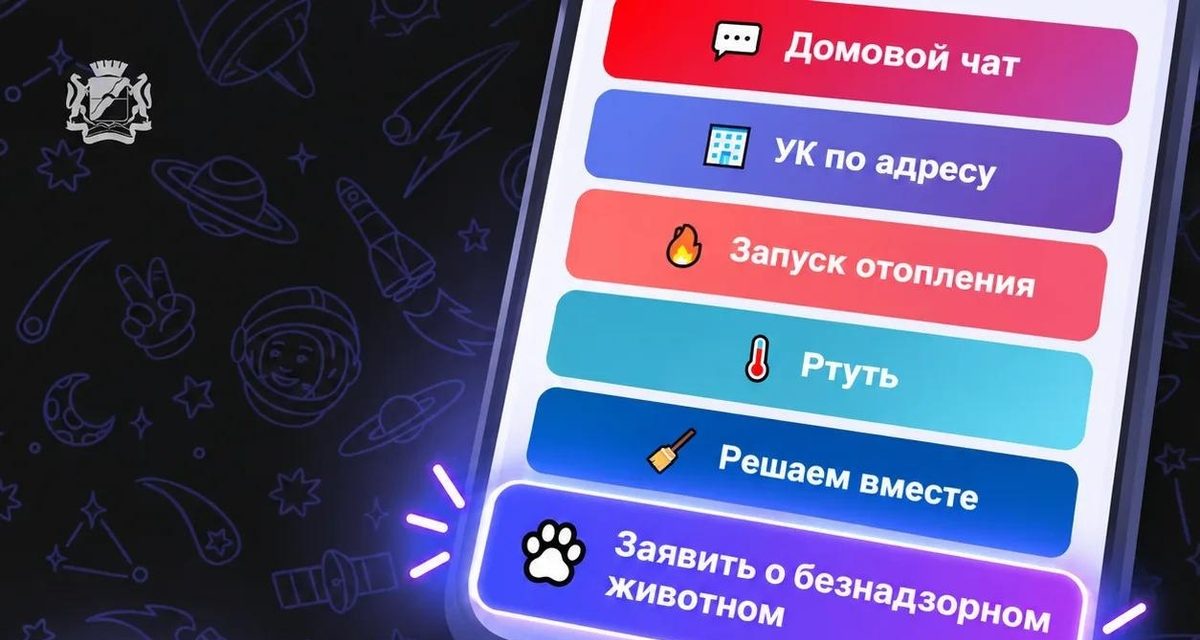 В Новосибирске о безнадзорной собаке можно сообщить через чат-бот в MAX